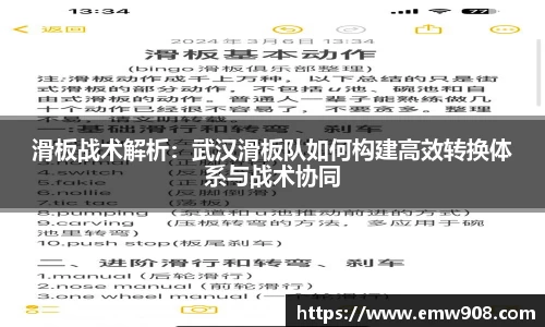 滑板战术解析：武汉滑板队如何构建高效转换体系与战术协同